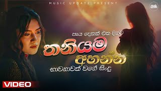 මනෝපාරකට සුපිරිම සින්දු  Manoparakata Sindu  Best New Sinhala Songs Collection  Sinhala New Songs [upl. by Lerrej]