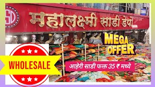 ✨आहेरी साडी फक्त 35 रु महालक्ष्मी साडी डेपो फुरसुंगी  Cheapest Wholesale Saree Market In Pune [upl. by Armanda162]