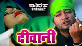 सुपरहिट क़्वाली  दीवानी  Vicky Raja  Deewani  Superhit Qawwali Song WaveMusicIndia [upl. by Alfons]