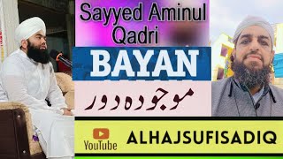 AAJ KA DAUR BAYAN SAYYED AMINUL QADRI SAHAB  SUFI SADIQ [upl. by Gowon838]