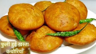 खस्ता कुरकुरी कचौरी एकदम हलवाई जैसी बिना मैदा खस्ता कचोरी  khasta kachori Recipe [upl. by Ain]