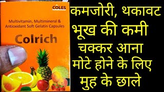 Colrich Capsules uses in hindi Multivitamin capsules good health capsules  mote hone ki dawai [upl. by Atoked]