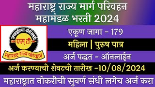 महाराष्ट्र राज्य मार्ग परिवहन महामंडळ पुणे विभाग भरती 2024  MSRTC Recruitment 2024  ST Recruitment [upl. by Aamsa56]