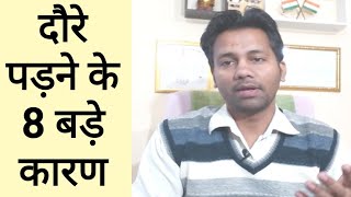 दौरे क्यों पड़ते हैं मस्तिष्क का दौरा  symptoms causes Epilepsy Hysteria Etc [upl. by Yrak]