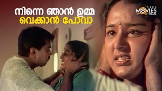 നിന്നെ ഞാൻ ഉമ്മ വെക്കാൻ പോവാ  Krishnagudiyil Oru Pranayakalathu  Malayalam Movie Scene  Jayaram [upl. by Langham234]