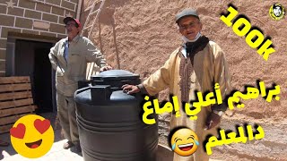 بداية الأشغال في منزل براهيم أوعلي 🏚 بسبابكوم فرحناه 😍 مزال الخير الله إجازي المحسنين [upl. by Gaves]