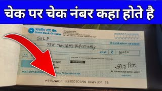 cheque no konsa hota hai  sbi cheque number  cheque number kaha hota hai  check number kaha hota [upl. by Eissac577]