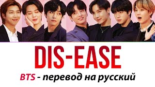 BTS  Disease ПЕРЕВОД НА РУССКИЙ рус саб [upl. by Aluino]