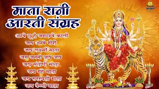 Navratri Special  Nonstop Mata Rani Ke Aarti  Most Popular Aarti  Best Aarti Collection [upl. by Juakn123]