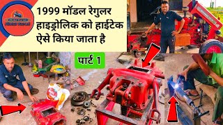 How to Mahindra DI Regular To Hitech Hydraulic Part 1  Tractor Hitech Hydraulic Repair  Service [upl. by Onivla]