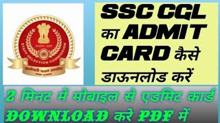 How to Download SSC CGL Admit Card admitcard ssc cgl ssccgl2024 ssccgl ssccgl [upl. by Efi]