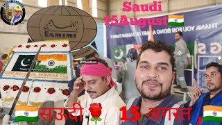 🇮🇳 15August🌹happy independence day for Saudi Arabia 2024🇮🇳tamimi company global [upl. by Brodench21]