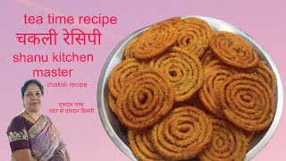 न भीगोने का झंझट जल्दी से अब कुरकुरी चकली बनेगी थोड़ी सी मेहनत से ।। chakli recipe time recipe [upl. by Nnaytsirk768]