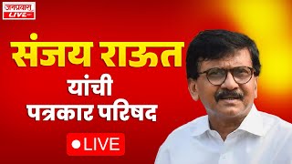 LIVE quotSANJAY RAUT PRESS CONFERENCE  संजय राऊत यांची पत्रकार परिषद quot SANJAY RAUT LIVE [upl. by Sherborn]