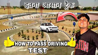 How to pass driving test l Delhi RTO office test l driving test tips and tricks l RTO driving track [upl. by Ittak594]