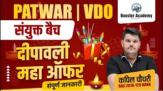 Patwar  VDO 2025 Diwali Offer  Notification Form Exam Date  Rajasthan Patwar VDO Syllabus [upl. by Cotter]