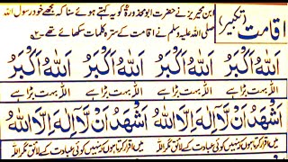 Aqamat Takbeer With Urdu Translation  Namaz Ki Takbeer [upl. by Dulcy]