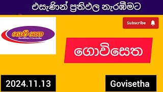 govisetha 3897 20241113today DLB lottery Results ලොතරැයි ප්‍රතිඵල අංක [upl. by Odnomor]