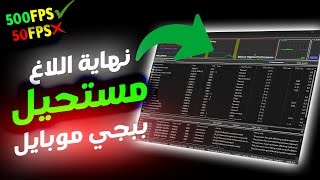 اقوى طريقة لازالة اللاغ و التقطيع في محاكي جيم لوب حصريا 2024 ⚡اعدادات جديدة محاكي ببجي ⚡ [upl. by Ennaxor]