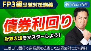 債券利回りの完全理解：所有期間ごとの見方と最終利回りの重要性 [upl. by Arakahs]