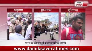 Bharat Band in punjabs Amritsar Gurdaspur Batala Ferozpur [upl. by Merri868]