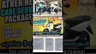 Ather Energy Electric Scooter Service Plans  Ather Service പാക്കേജുകൾ atherelectricscooter ather [upl. by Anon174]