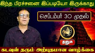 தனுசு  கடவுள் தரும் அற்புதமான வாழ்க்கை  வார ராசிபலன் Weekly Rasi Palan dhanusu astrology [upl. by Boote944]