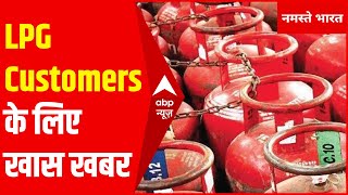 LPG ग्राहकों के लिए खुशखबरी अब अपने मनपसंद डिस्ट्रीब्यूटर से भरवा सकेंगे गैस [upl. by Winters]