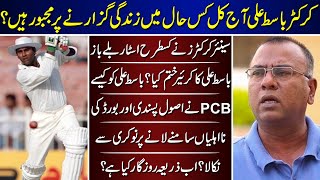 Cricketer Basit Ali Life Then And Now  Cricketer  Basit Ali  Life Story [upl. by Senhauser]