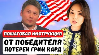 Переезд в США после выигрыша в Грин Карт Интервью с победителем лотереи DV Lottery  Айя Балтабек [upl. by Keram167]