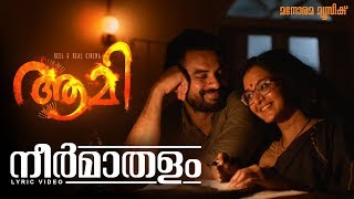 AAMI  Lyric Video  Neermathalappoo  Kamal  Manju Warrier  M Jayachandran  Shreya Ghoshal [upl. by Suirradal]