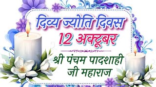 SHRI PANCHAM PADSHAHI JI MAHARAJ DIVYA JYOTI DIWAS 2024 [upl. by Eerahc]