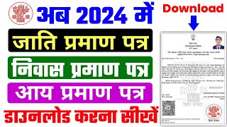 jati awasiya kaise download kare 2024  jati niwas download kaise karen  जाति आय डाउनलोड कैसे करें [upl. by Yendahc]