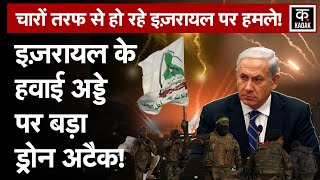 Israel Hamas War Iraq Resistance Force का इज़रायल के Ben Gurion Airport पर Attack Gaza  Palestine [upl. by Naujet]