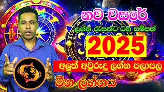 Pisces  2025 Horoscope  2025 Lagna palapala  2025 calendar  2025 Panchanga Litha  Gayan [upl. by Pauli]