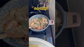 Prawn Biriyani🔥foodila shortsfeed viralshort prawns [upl. by Kreiker]