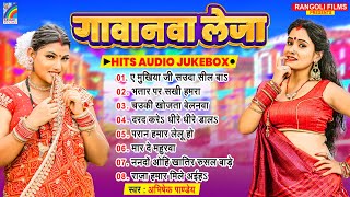 Nonstop Bhojpuri Hits Gana  Jukebox Hits Song  Gawanwa Leja  Abhishek Pandey Gonu [upl. by Malloy628]