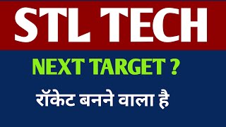 Sterlite Technologies STL Tech Share 🔴 Latest News Today  STL Tech Stock Updates amp Analysis [upl. by Shewchuk]