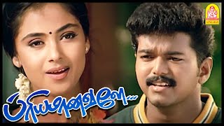 இது தமிழ் நாட்டு Culture ஊறுகா  Priyamanavale Tamil Movie  Vijay  Simran  Vivek [upl. by Akirehc]