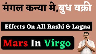 Mars In VirgoShadashtak with SaturnRahuEffects On All RashiLagna Simple Remedies MarsVirgo2023 [upl. by Annaynek]