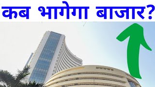 कब भागेगा बाजार Date देखलो वर्ना बाद में पछताओगे  09 August Nifty Bank Nifty Prediction [upl. by Htebazileyram]