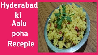 Aloo poha Recipe in HindiAloo poha banane ka tarikaUnique snacks recipe [upl. by Atteuqihc]