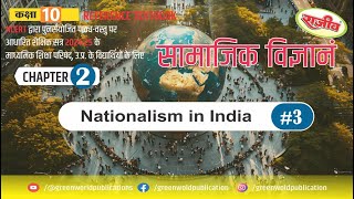 Chapter Nationalism in India  सामाजिक विज्ञानं by Mr Pushpendra Dubey [upl. by Treblihp]