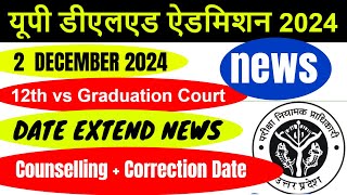 UP DELED FORM FILL UP LAST DATE EXTENDED  UP DElEd latest news today  UP DELED Online Form 2024 [upl. by Sisxela763]