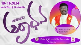 SUNDAY WORSHIP  కొంతమూరు 17112024 [upl. by Coreen]