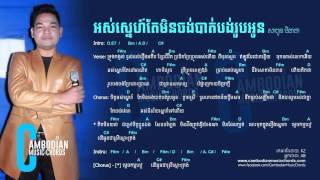 អស់ស្នេហ៍តែមិនចង់បាត់បង់អូន  សាពូនមីដាដា [upl. by Egedan]