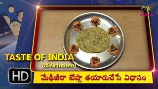 Methi Jeera Tepla  Taste of India  28th December 2016  ETV Abhiruchi [upl. by Keavy]