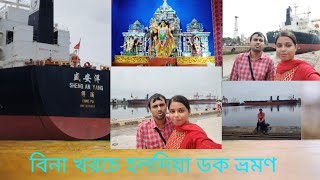 Haldia Dock Complex Complete Tour  Biswakarma Puja Special in Haldia Dock  Travelling Vlogs [upl. by Budding]