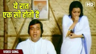 YEH RAAT EK SI HOTI HAI  LIVE RUDRA SAIKAT  KISHORE KUMAR RARE SONG [upl. by Ttocs]