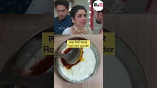 Curd Chutney  Anupama ka Futa Gussa  atodayshort episode curd indianfood withoutgas recipe [upl. by Angelita]